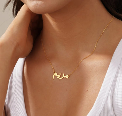 Collier Prénom en Arabe